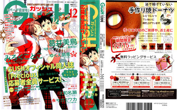 ガッシュ 2014年12月号 ガッシュ 2014年12月号