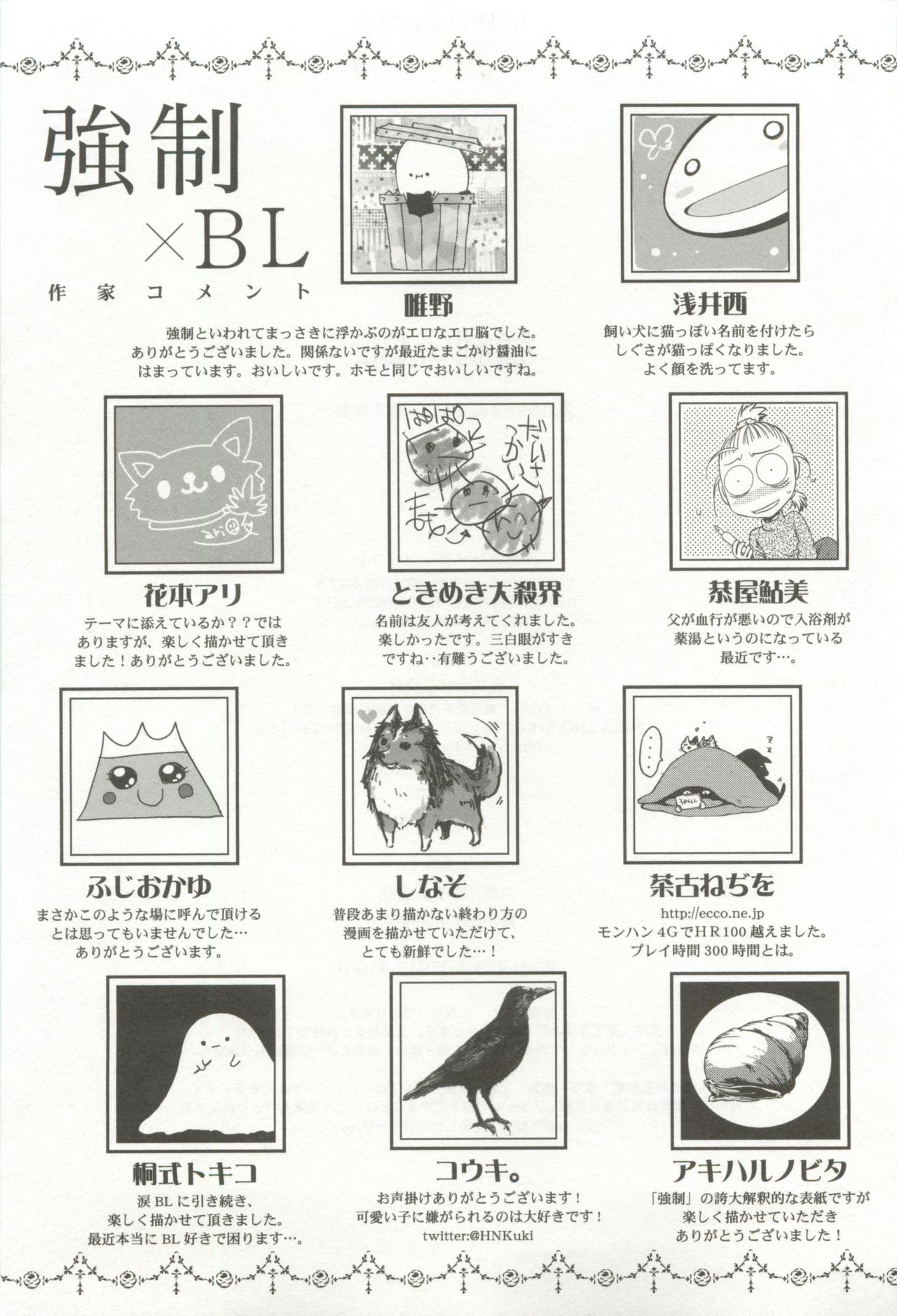 強制×BL (Charles Comics)