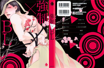 強制×BL (Charles Comics) 強制×BL (Charles Comics)