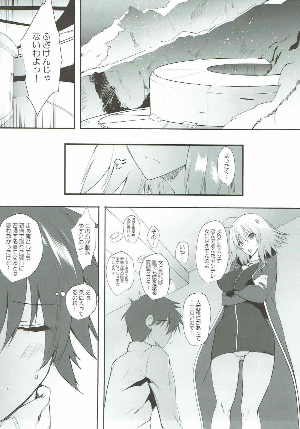 (C92) [甘泉少女 (能都くるみ)] イチャイチャ ジャンヌサン (Fate/Grand Order)