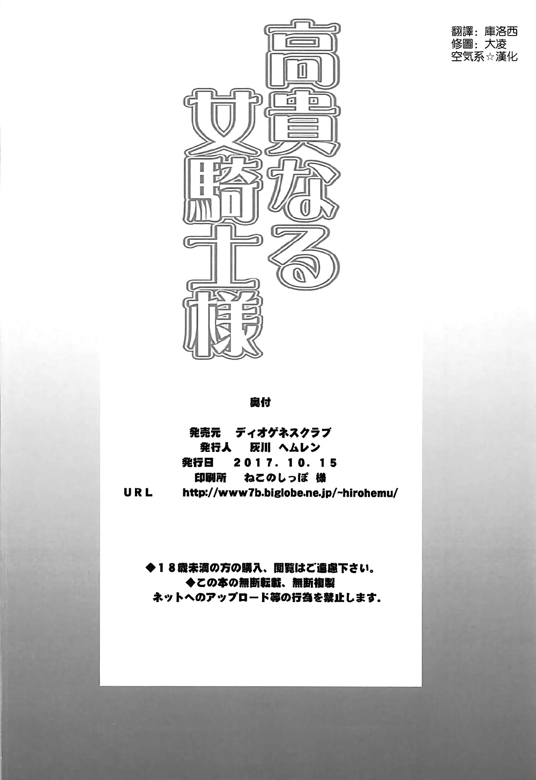 (COMIC1☆12) [ディオゲネスクラブ (灰川ヘムレン)] 高貴なる女騎士様 (ワルキューレロマンツェ) [中国翻訳]