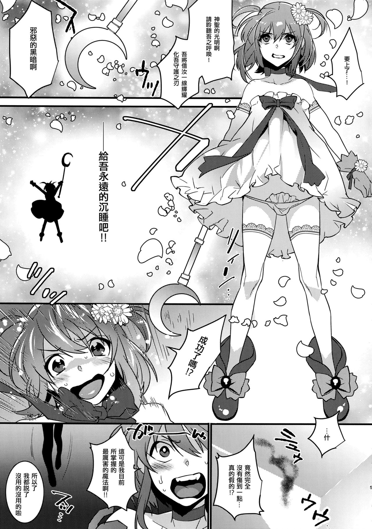 (C91) [Ash Wing (まくろ)] 魔法女装少年マジカル☆リオ3 [中国翻訳]