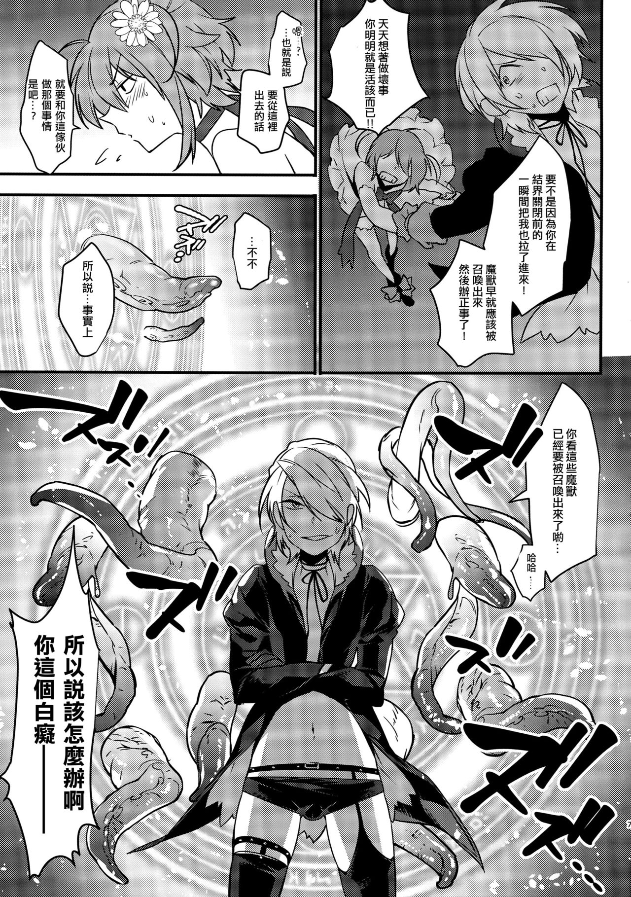(C91) [Ash Wing (まくろ)] 魔法女装少年マジカル☆リオ3 [中国翻訳]