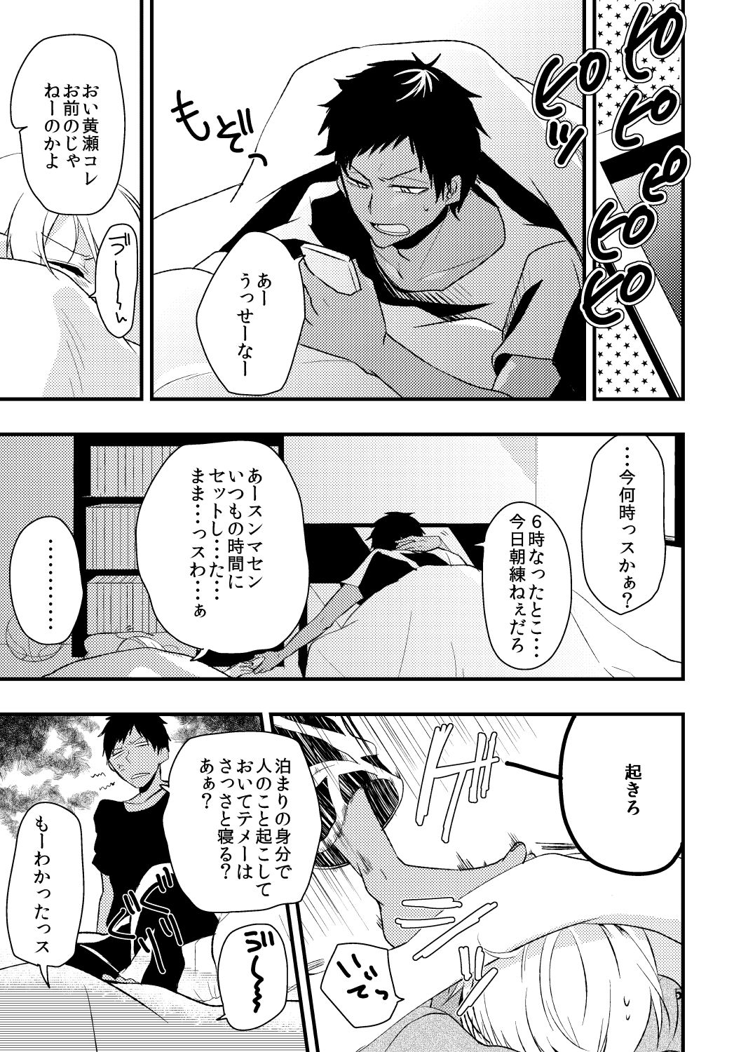 [蝶丸 (なさゆき)] オトコ時々おんなのこ (黒子のバスケ) [DL版]
