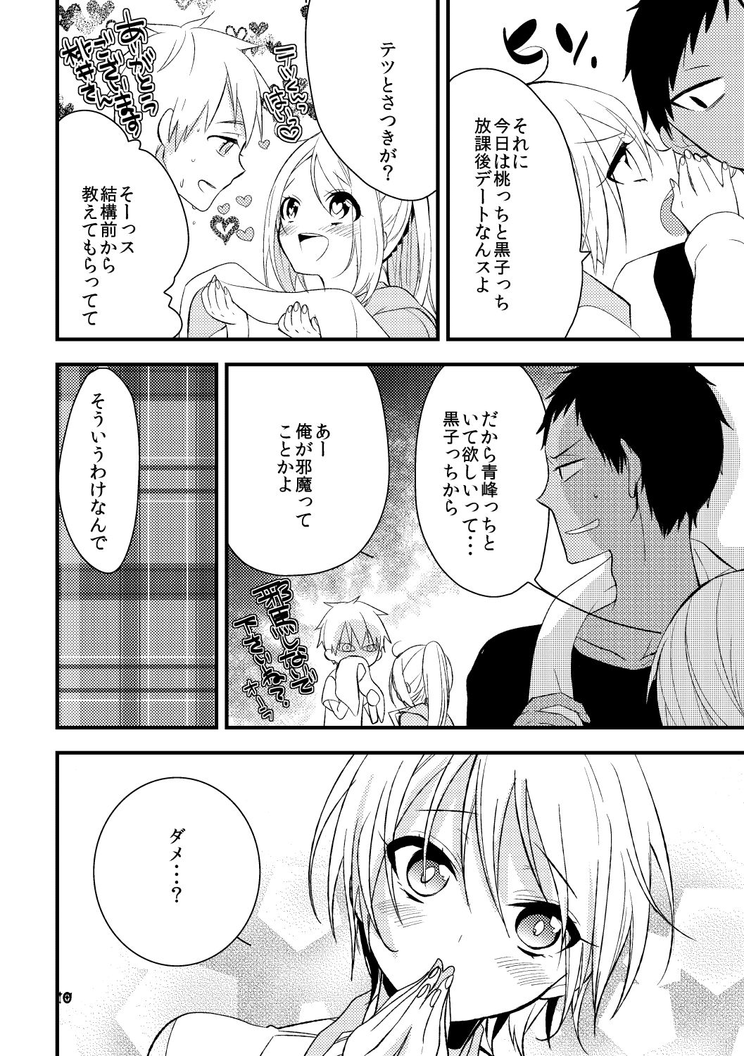[蝶丸 (なさゆき)] オトコ時々おんなのこ (黒子のバスケ) [DL版]