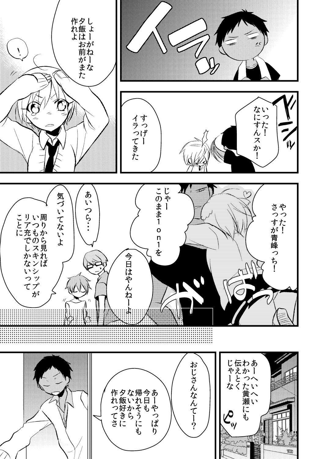 [蝶丸 (なさゆき)] オトコ時々おんなのこ (黒子のバスケ) [DL版]