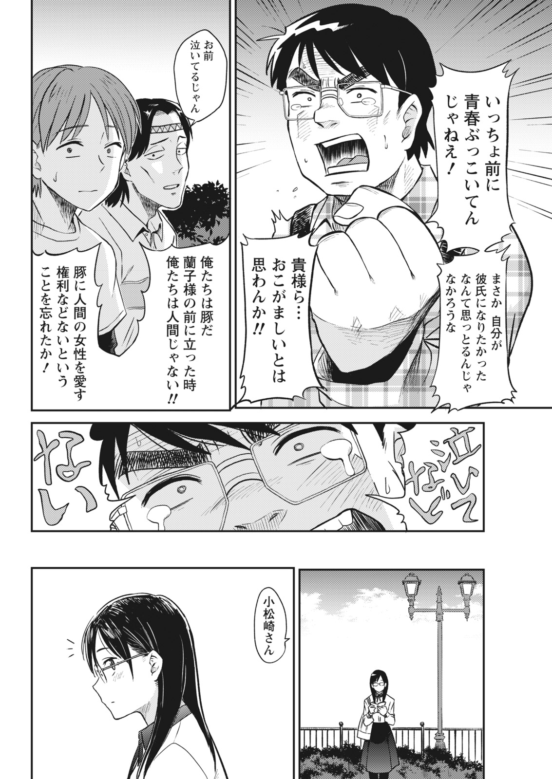 ナマイキッ！ 2017年7月号 [DL版]