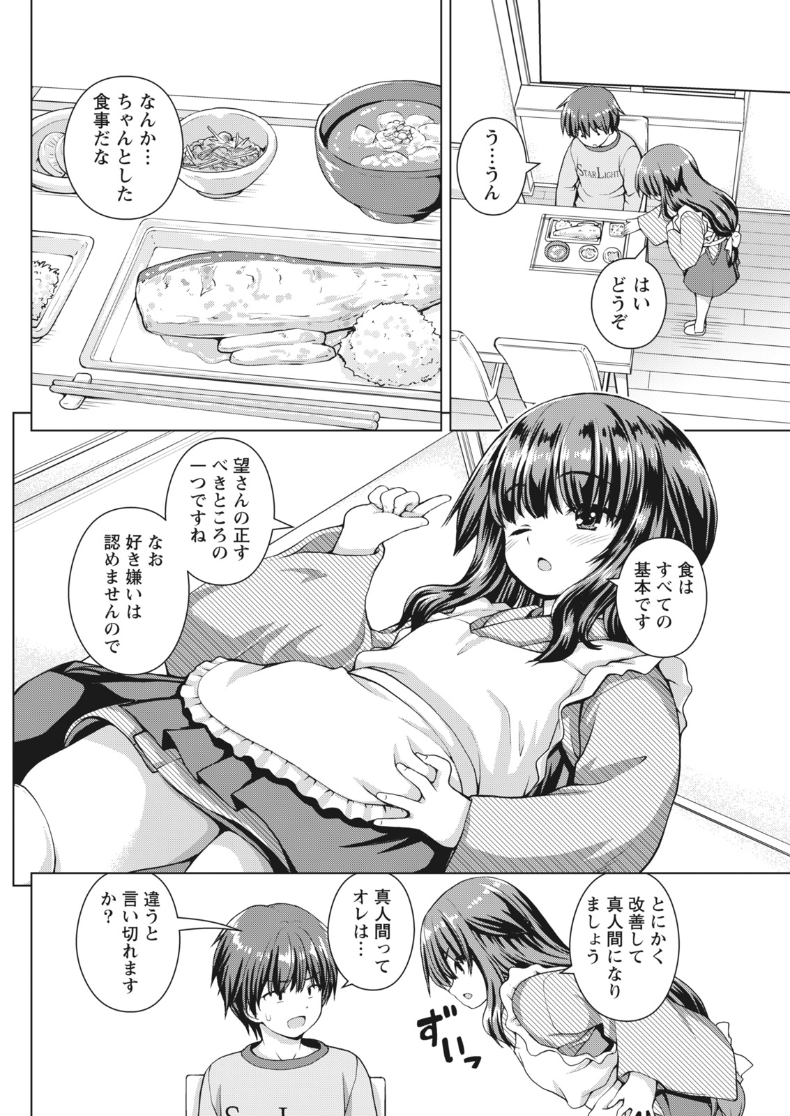 ナマイキッ！ 2017年7月号 [DL版]