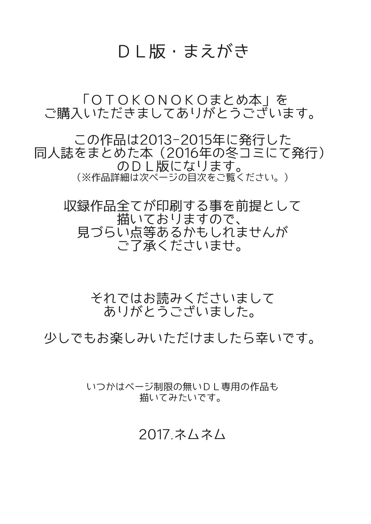 (C91) [candy paddle (ネムネム)] OTOKONOKOまとめ本 2013-2015+α