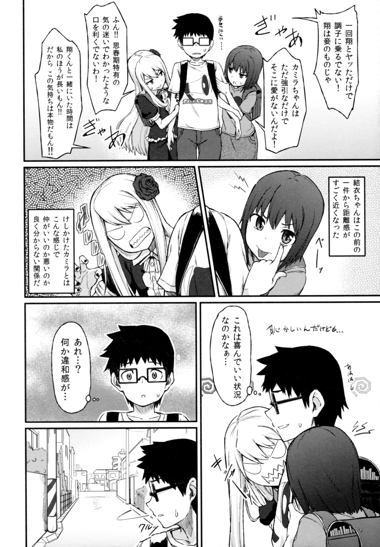 (C91) [月見草 (睦月はる)] Rose of Vampire III