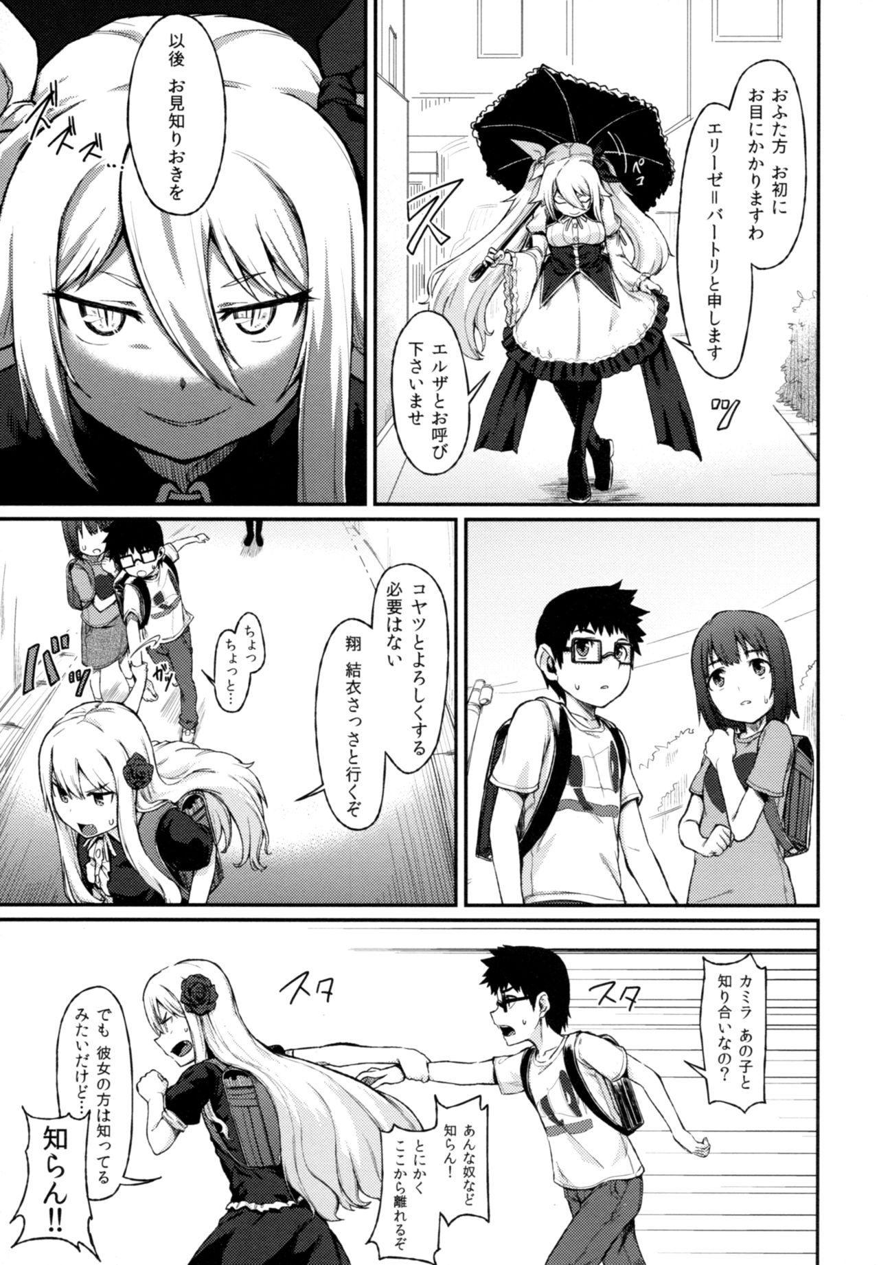 (C91) [月見草 (睦月はる)] Rose of Vampire III