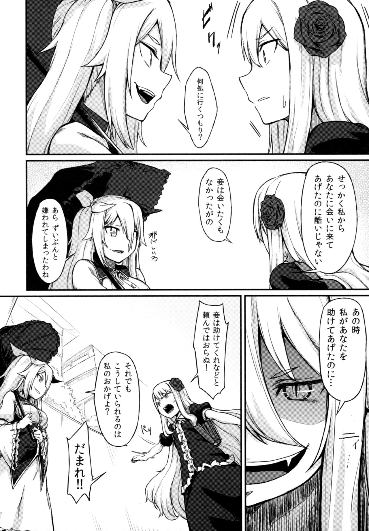 (C91) [月見草 (睦月はる)] Rose of Vampire III