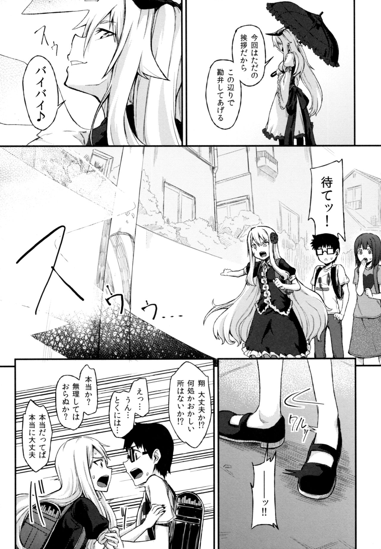 (C91) [月見草 (睦月はる)] Rose of Vampire III