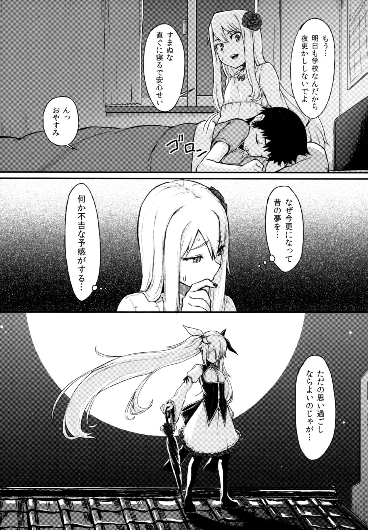 (C91) [月見草 (睦月はる)] Rose of Vampire III