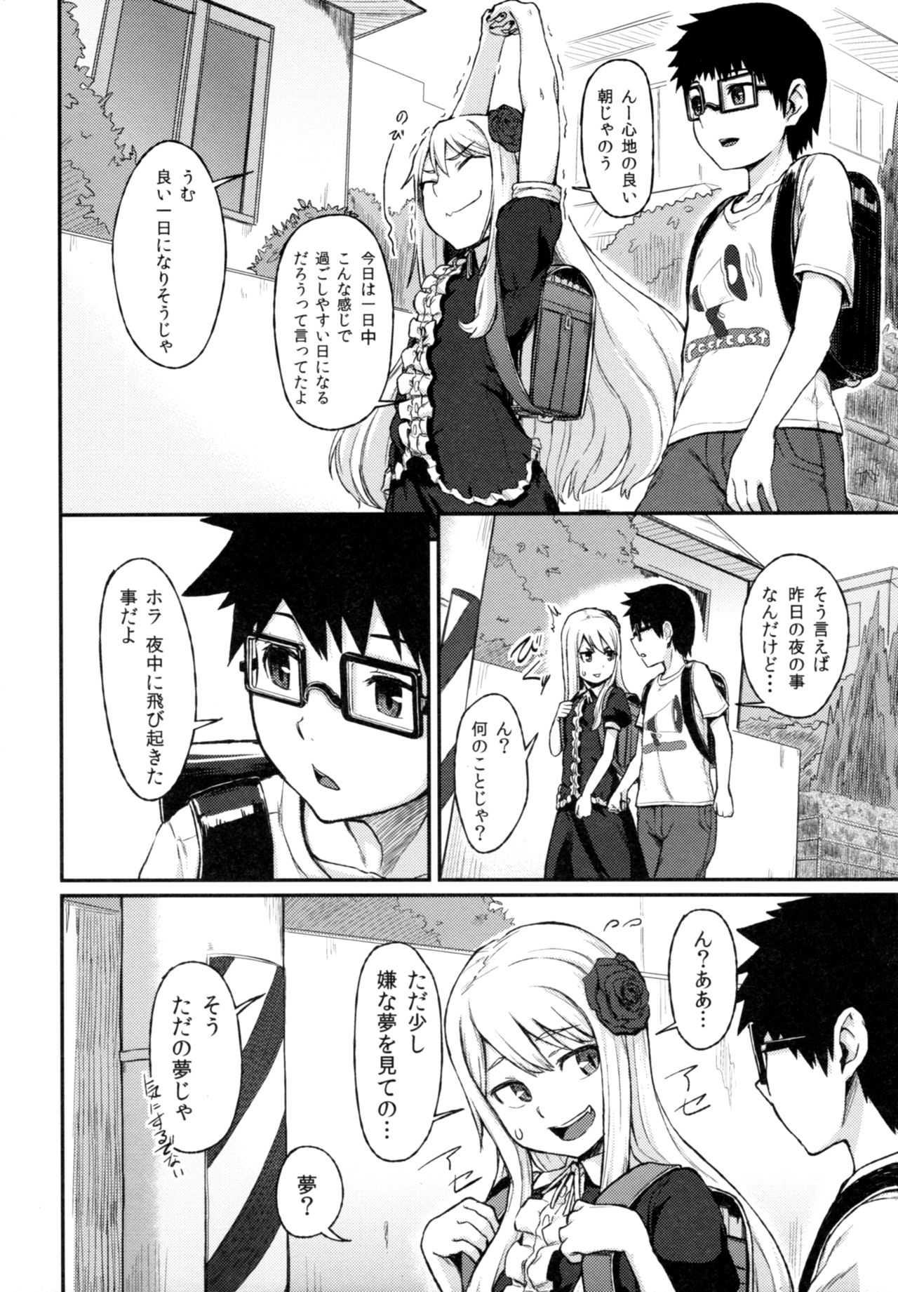(C91) [月見草 (睦月はる)] Rose of Vampire III