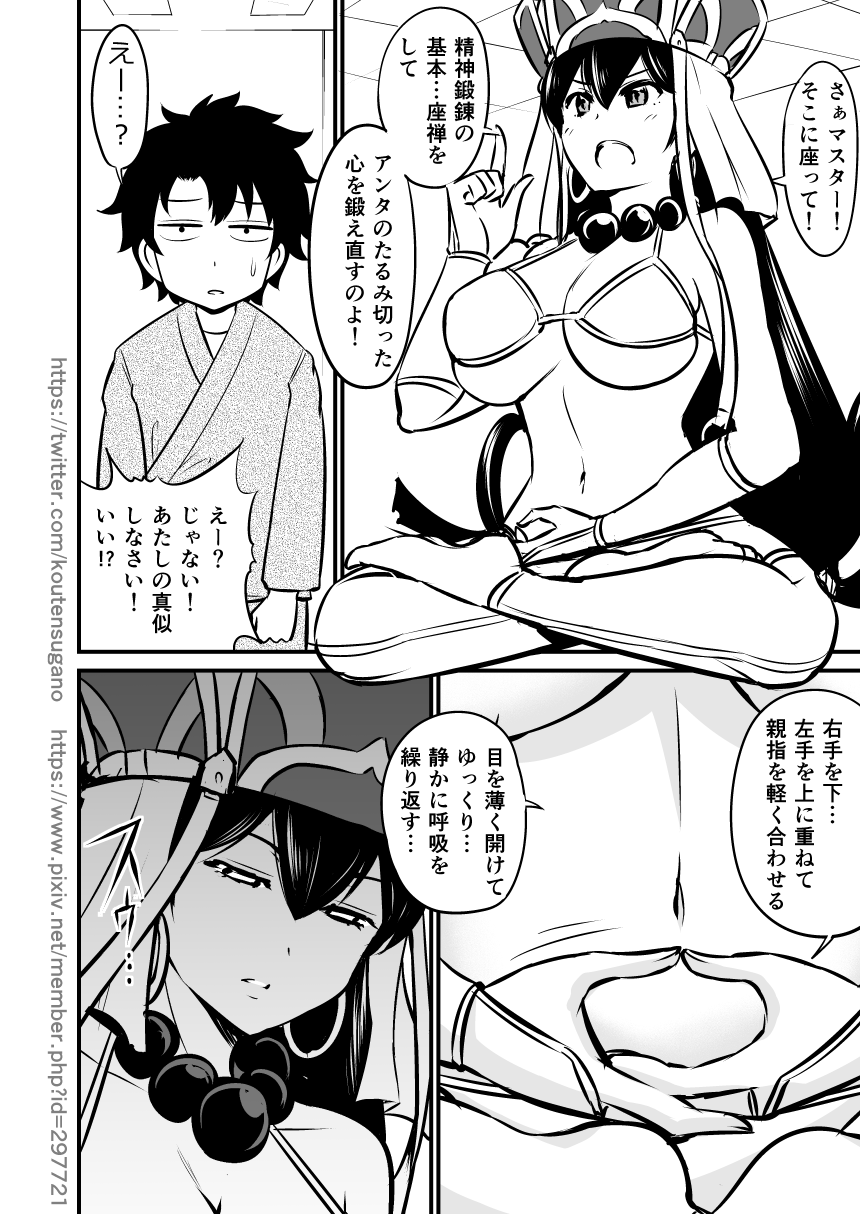 [うらさざん (南乃さざん)] 夏コミで落とした頼光・三蔵本を改めて描いてみた。 (Fate/Grand Order)