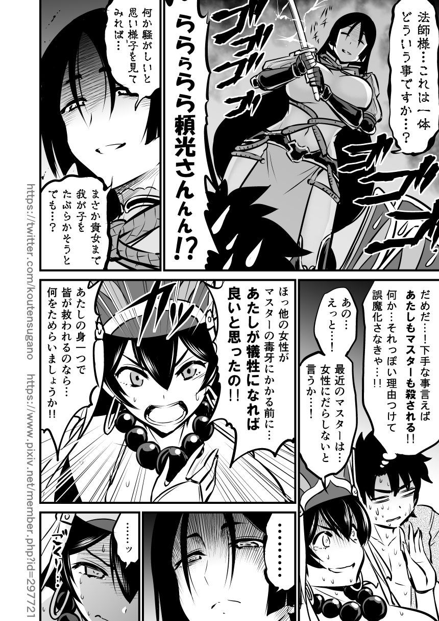 [うらさざん (南乃さざん)] 夏コミで落とした頼光・三蔵本を改めて描いてみた。 (Fate/Grand Order)