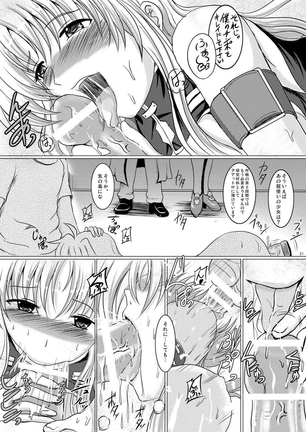[焼酎MAC (ほずみけんじ)] L5 (魔法少女リリカルなのは) [DL版]
