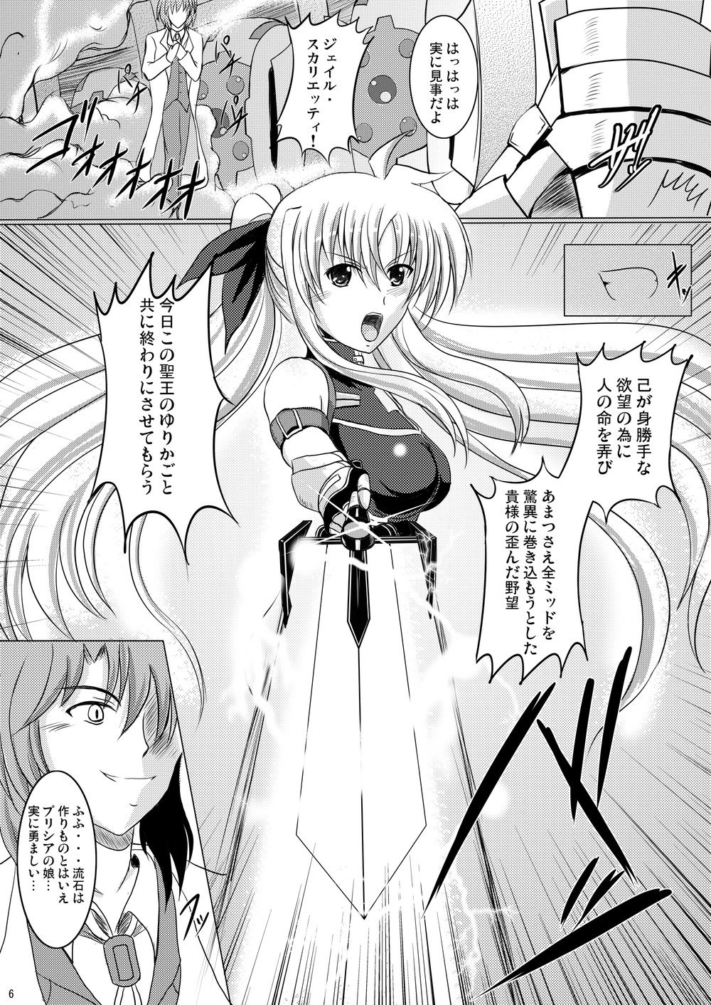 [焼酎MAC (ほずみけんじ)] L5 (魔法少女リリカルなのは) [DL版]