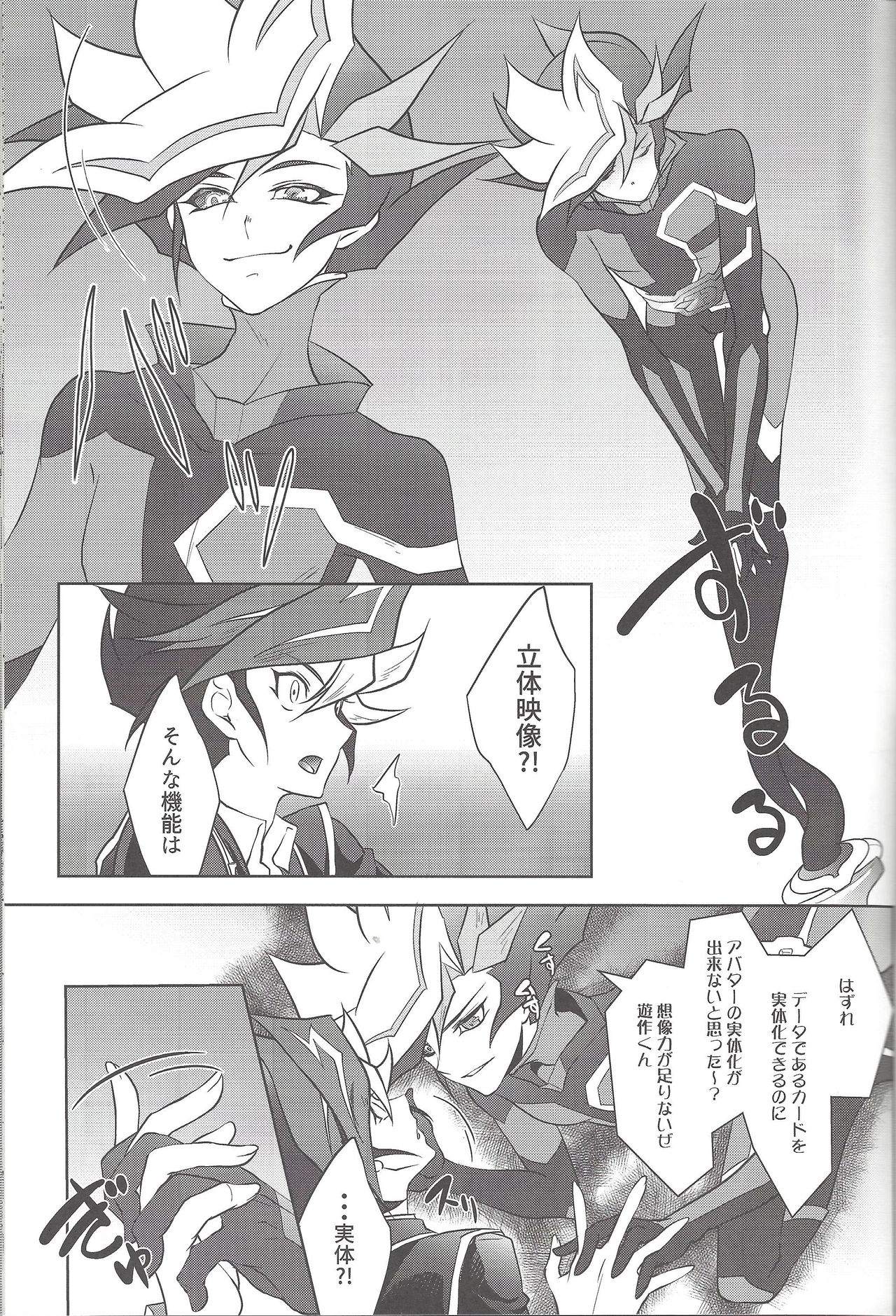 (千年☆バトル フェイズ19) [Neo Wing (彩霞)] NeverLetMeGo (遊☆戯☆王VRAINS)