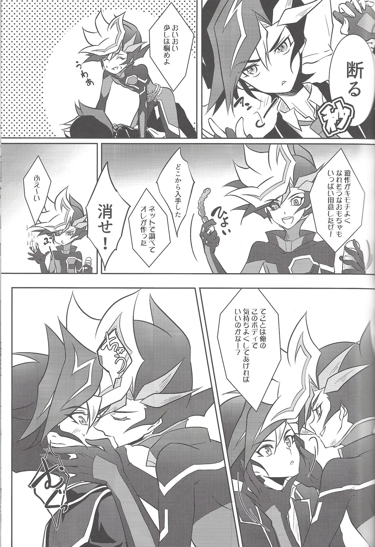 (千年☆バトル フェイズ19) [Neo Wing (彩霞)] NeverLetMeGo (遊☆戯☆王VRAINS)