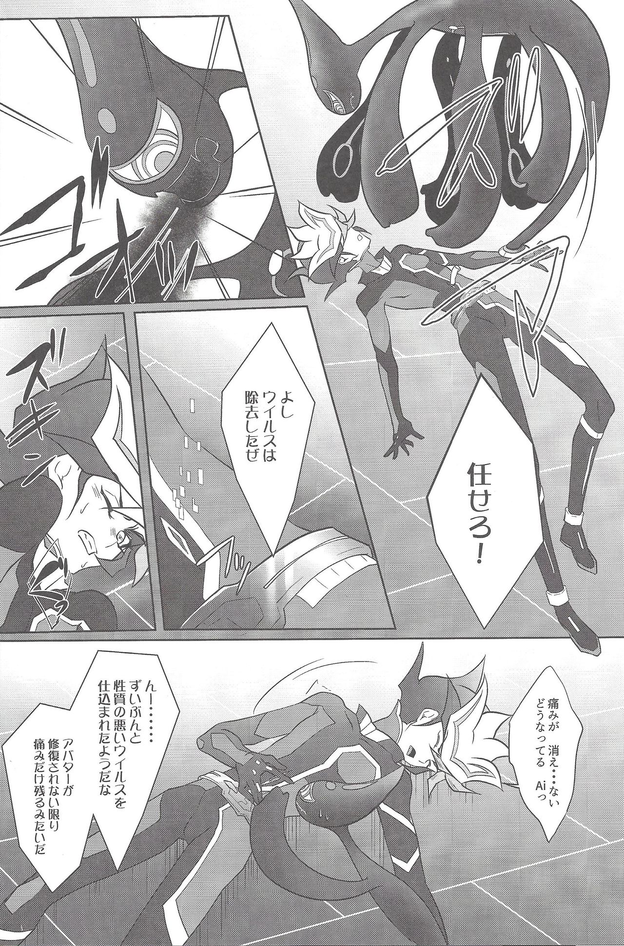 (千年☆バトル フェイズ19) [Neo Wing (彩霞)] NeverLetMeGo (遊☆戯☆王VRAINS)