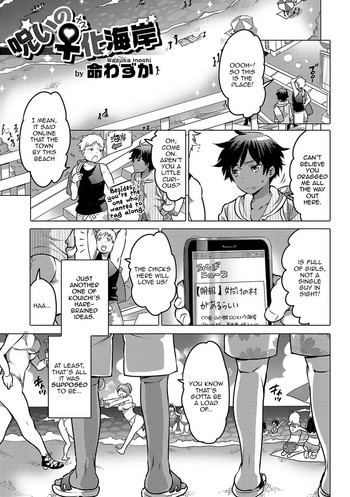 [命わずか] 呪いの♀化海岸 (にょたいか！ものがたり 4) [英訳] [DL版]