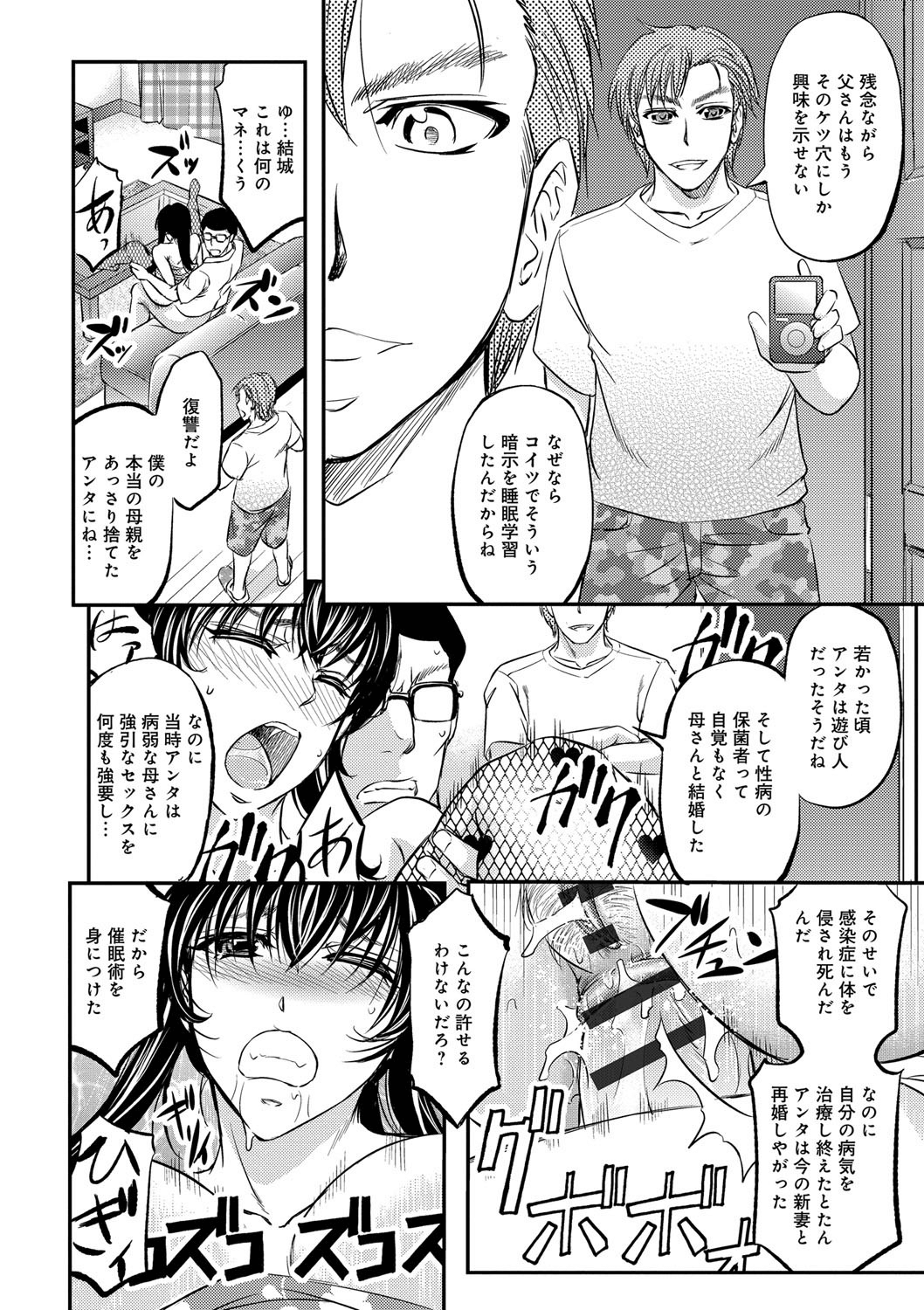 [菊一もんじ] このクソったれの寝取られ妻共よ [DL版]