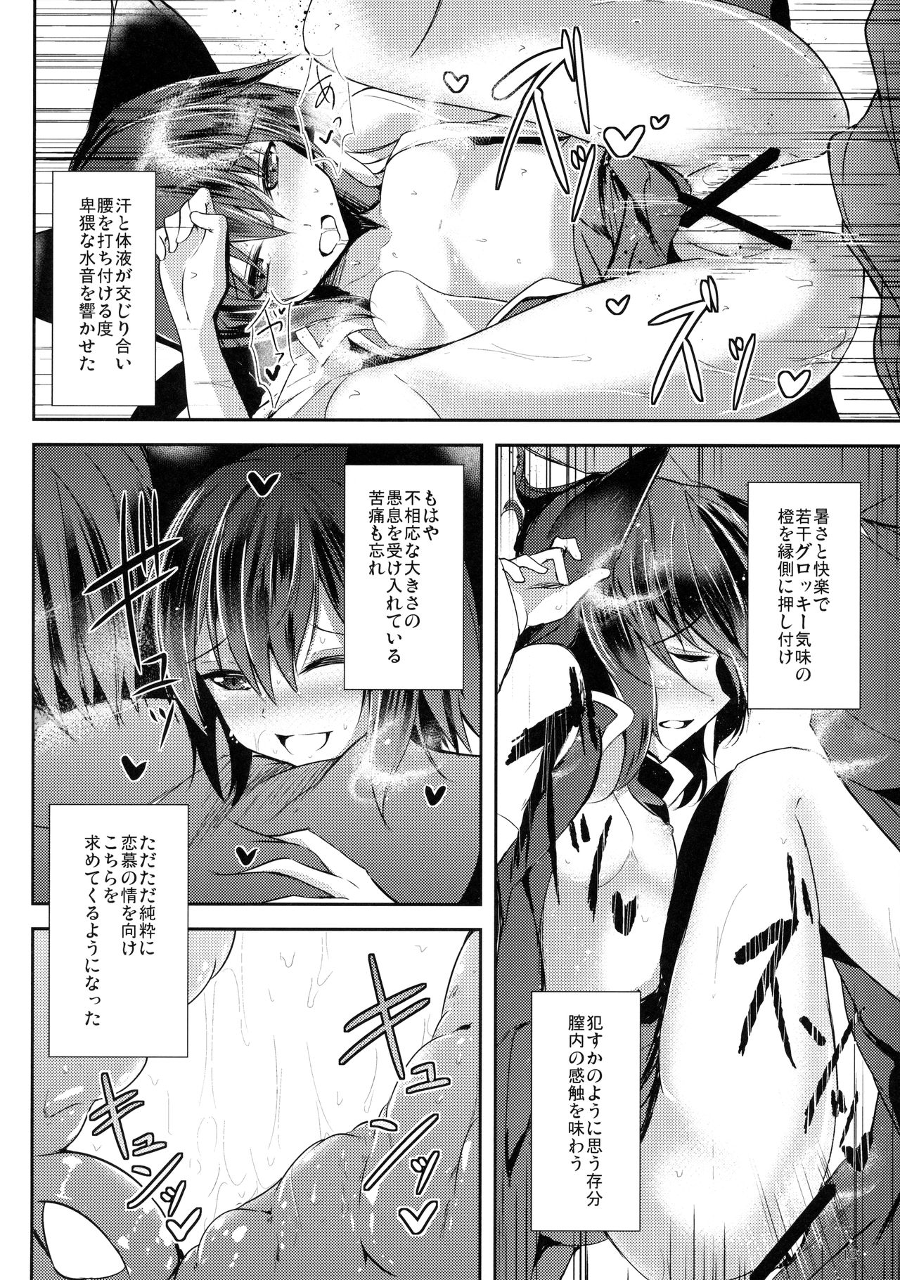 (C90) [みどりねこ (みどり)] 睦言・肆 (東方Project)