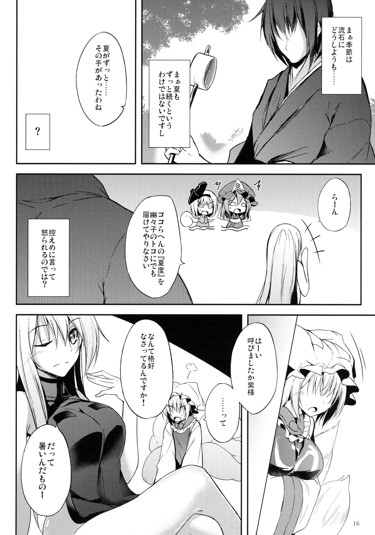 (C90) [みどりねこ (みどり)] 睦言・肆 (東方Project)