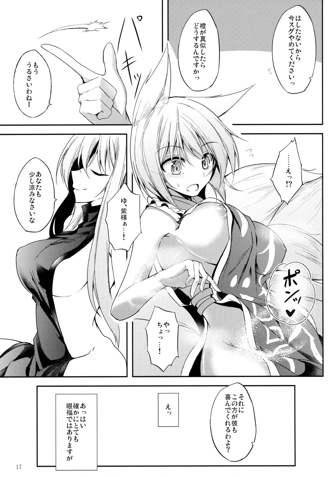 (C90) [みどりねこ (みどり)] 睦言・肆 (東方Project)