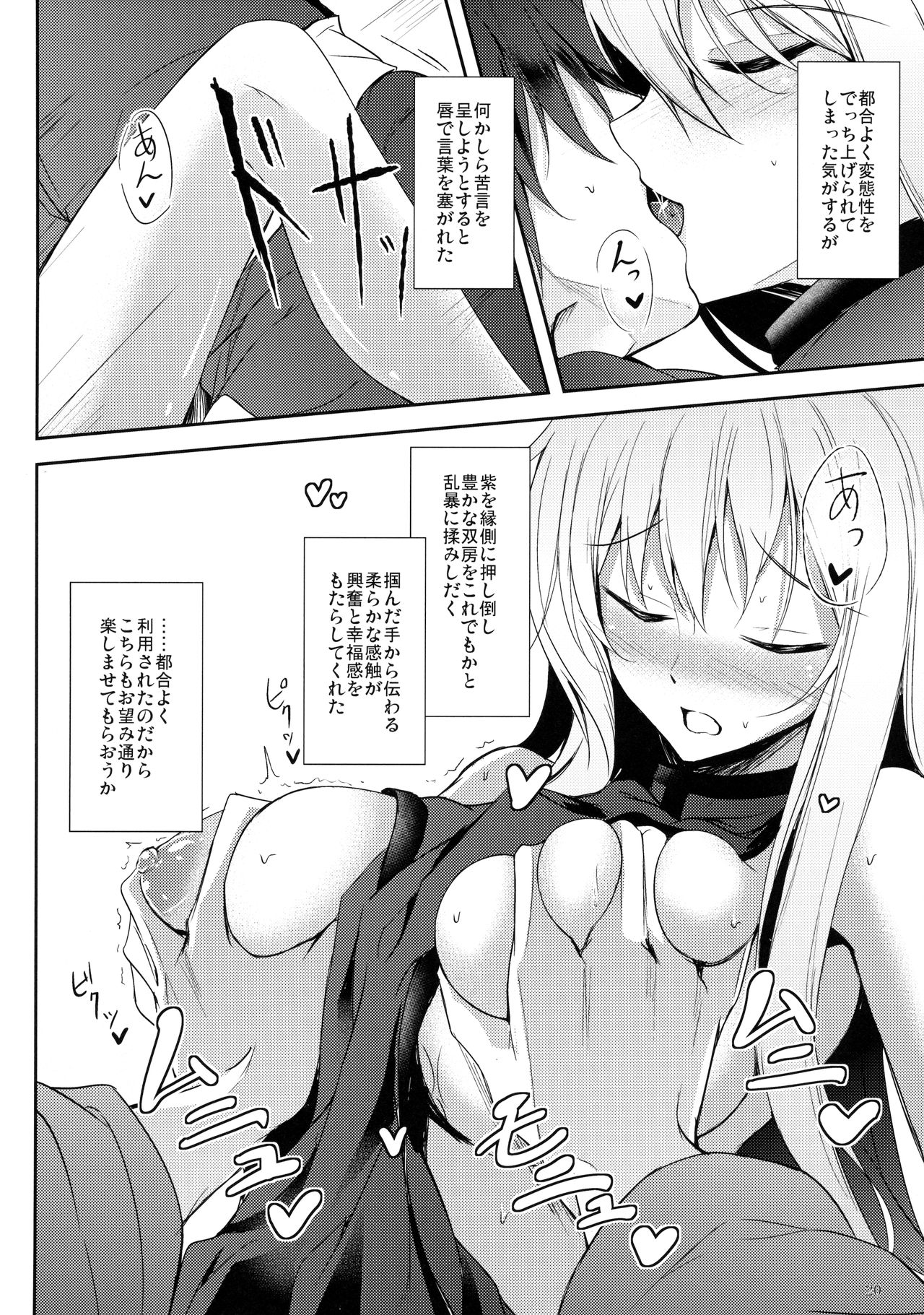 (C90) [みどりねこ (みどり)] 睦言・肆 (東方Project)