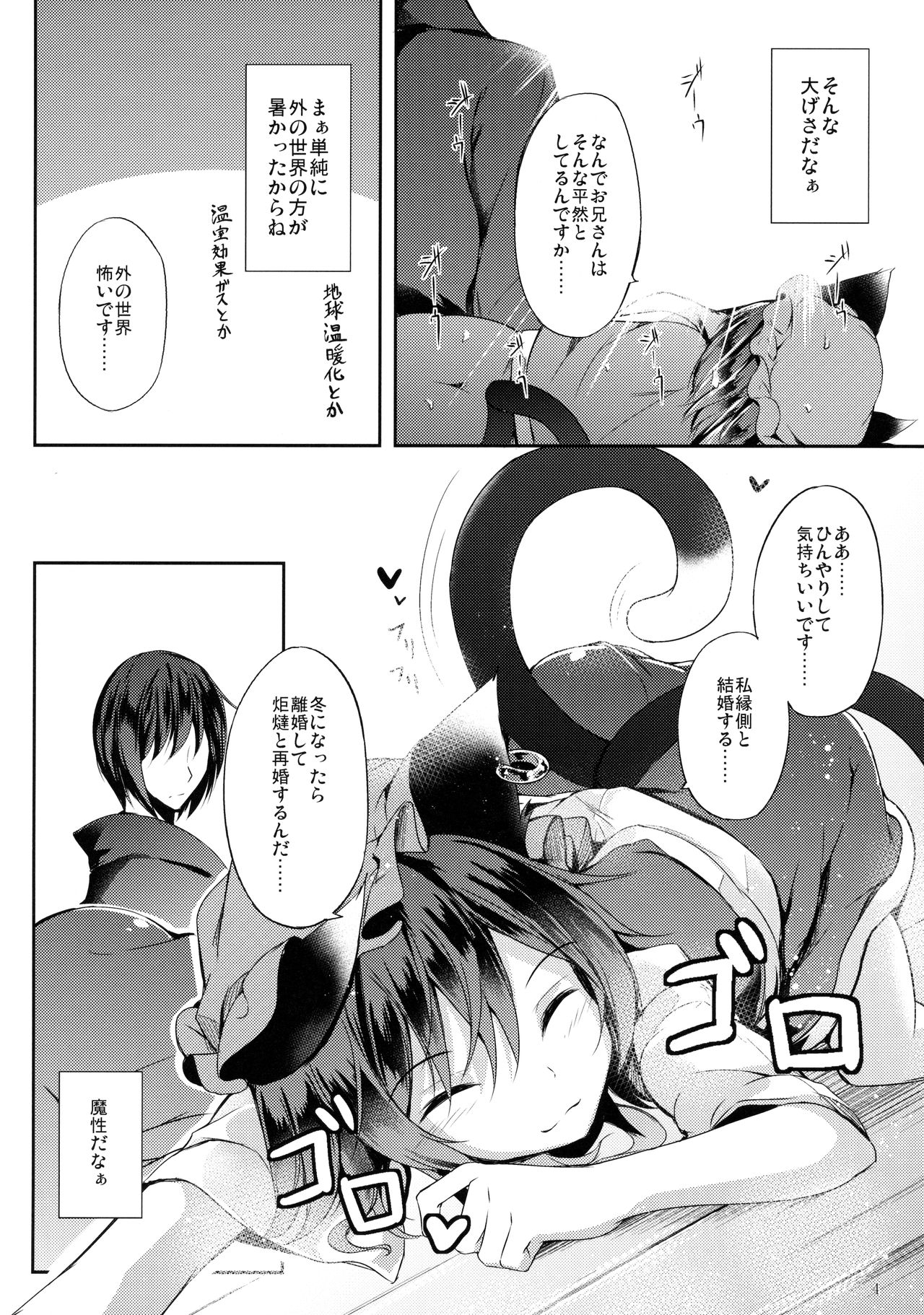 (C90) [みどりねこ (みどり)] 睦言・肆 (東方Project)