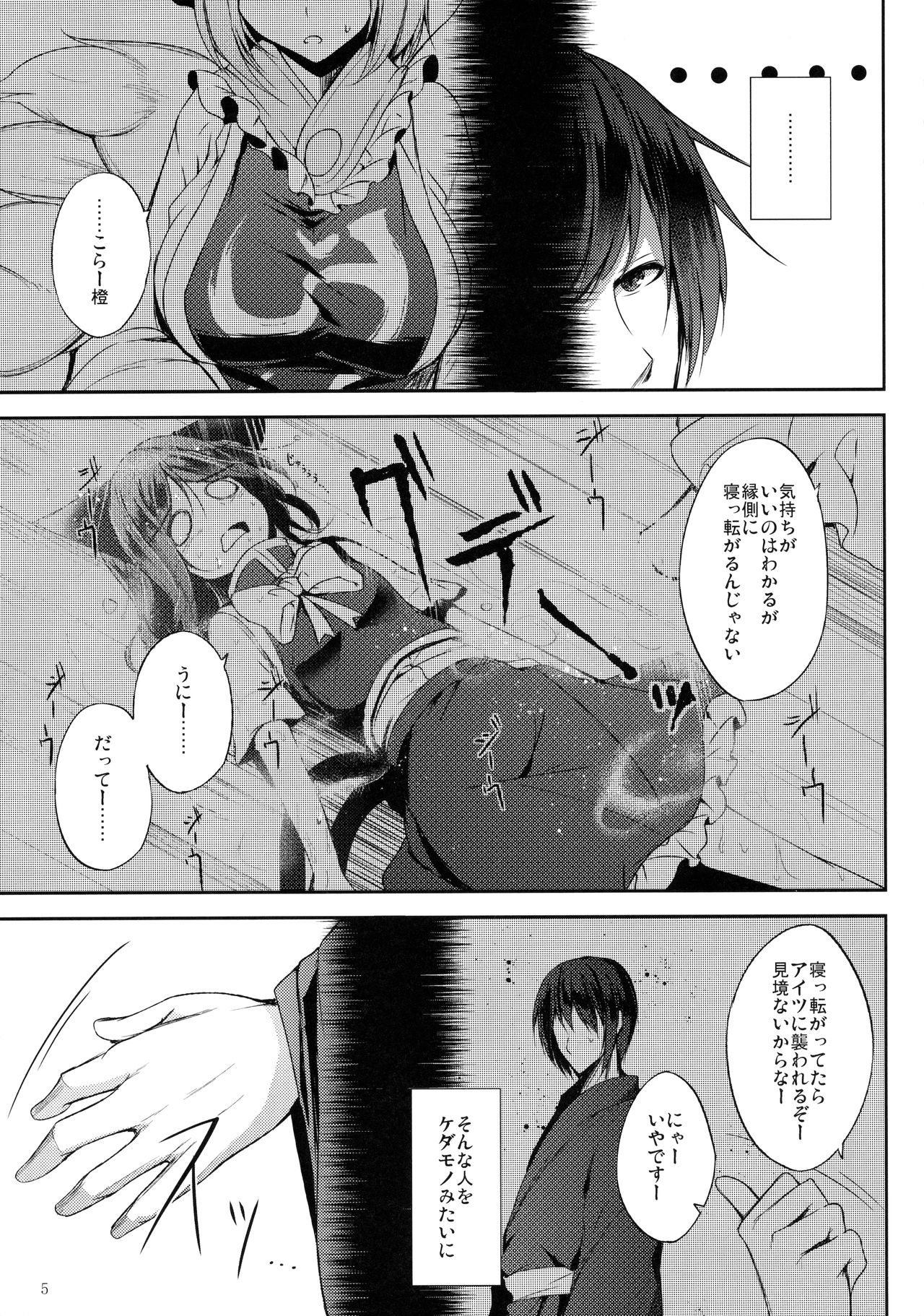 (C90) [みどりねこ (みどり)] 睦言・肆 (東方Project)