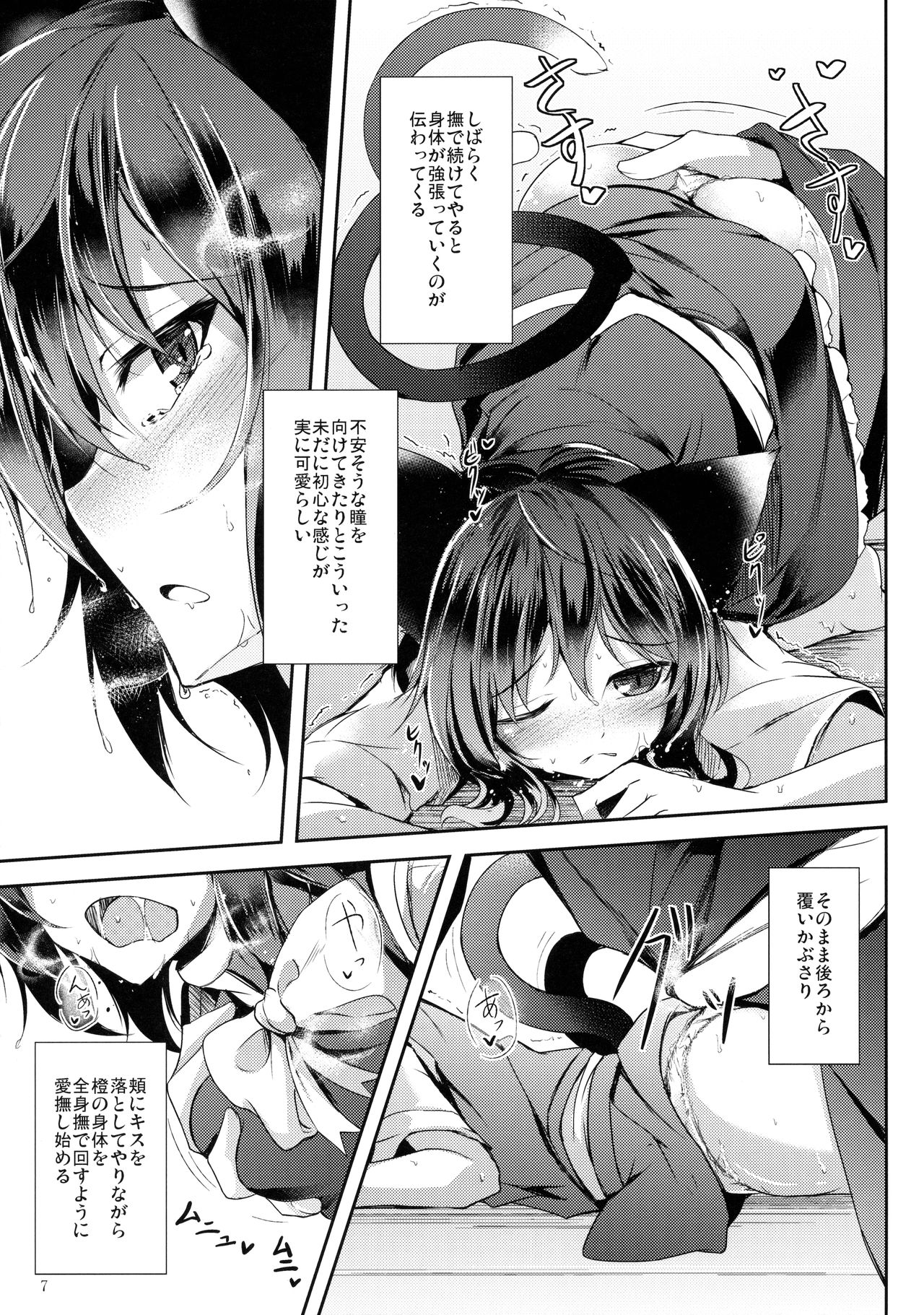 (C90) [みどりねこ (みどり)] 睦言・肆 (東方Project)