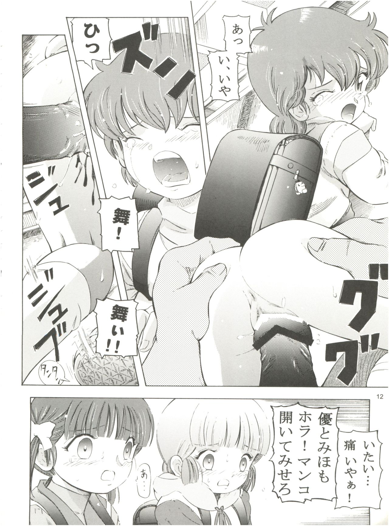 (C75) [炊きたて (貫太郎)] 魔法旧式16 魔女っ子カクテル (よろず)