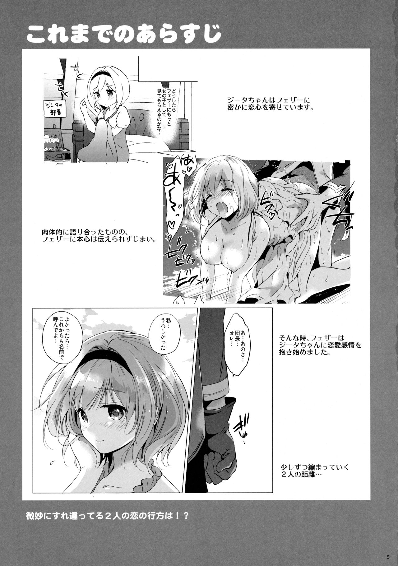 (COMIC1☆11) [くりもも (つかこ)] ジータちゃんの恋愛バトルな日々 3日目 (グランブルーファンタジー)