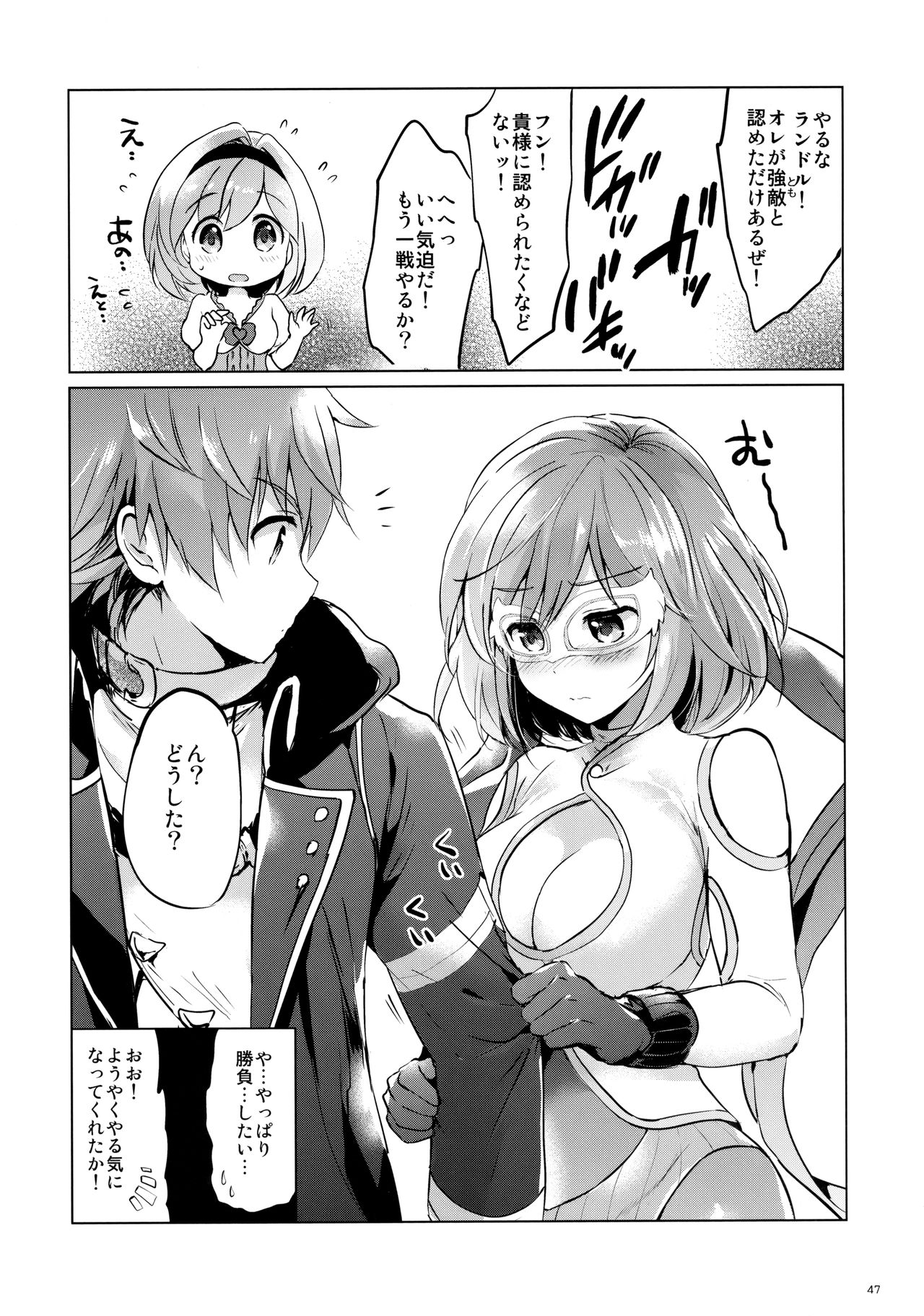 (COMIC1☆11) [くりもも (つかこ)] ジータちゃんの恋愛バトルな日々 3日目 (グランブルーファンタジー)