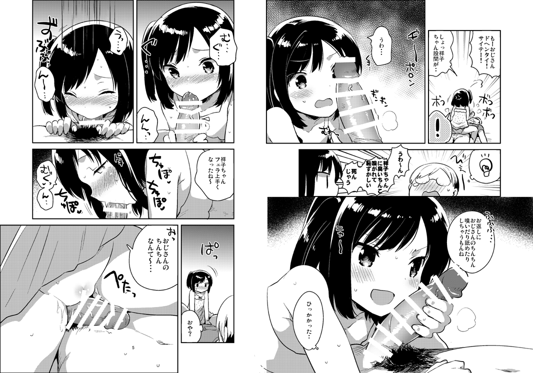 [Squeeze Candy Heaven (いちはや)] 彼女が愛した誘拐犯おまけ [DL版]