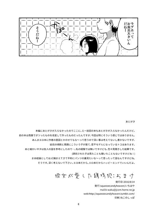 [Squeeze Candy Heaven (いちはや)] 彼女が愛した誘拐犯おまけ [DL版]