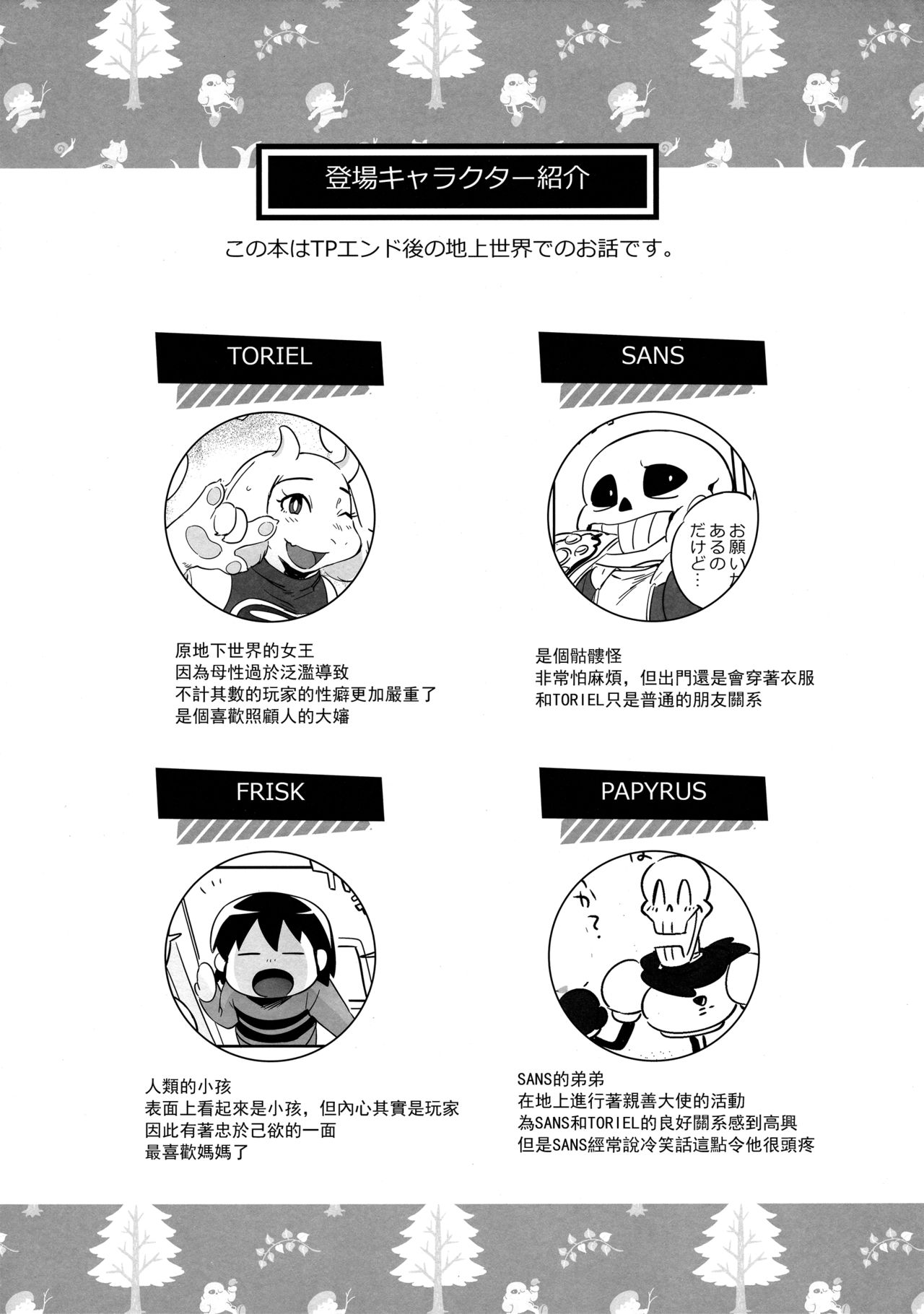 (C92) [南北屋 (南北)] 恋人のフリ大作戦 (Undertale)[中国翻訳]