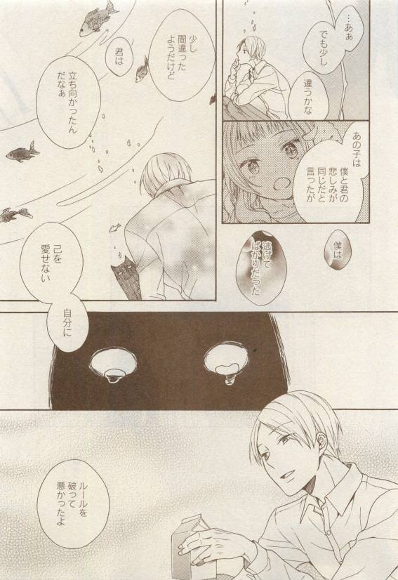 コミックAQUA 2015年4月号