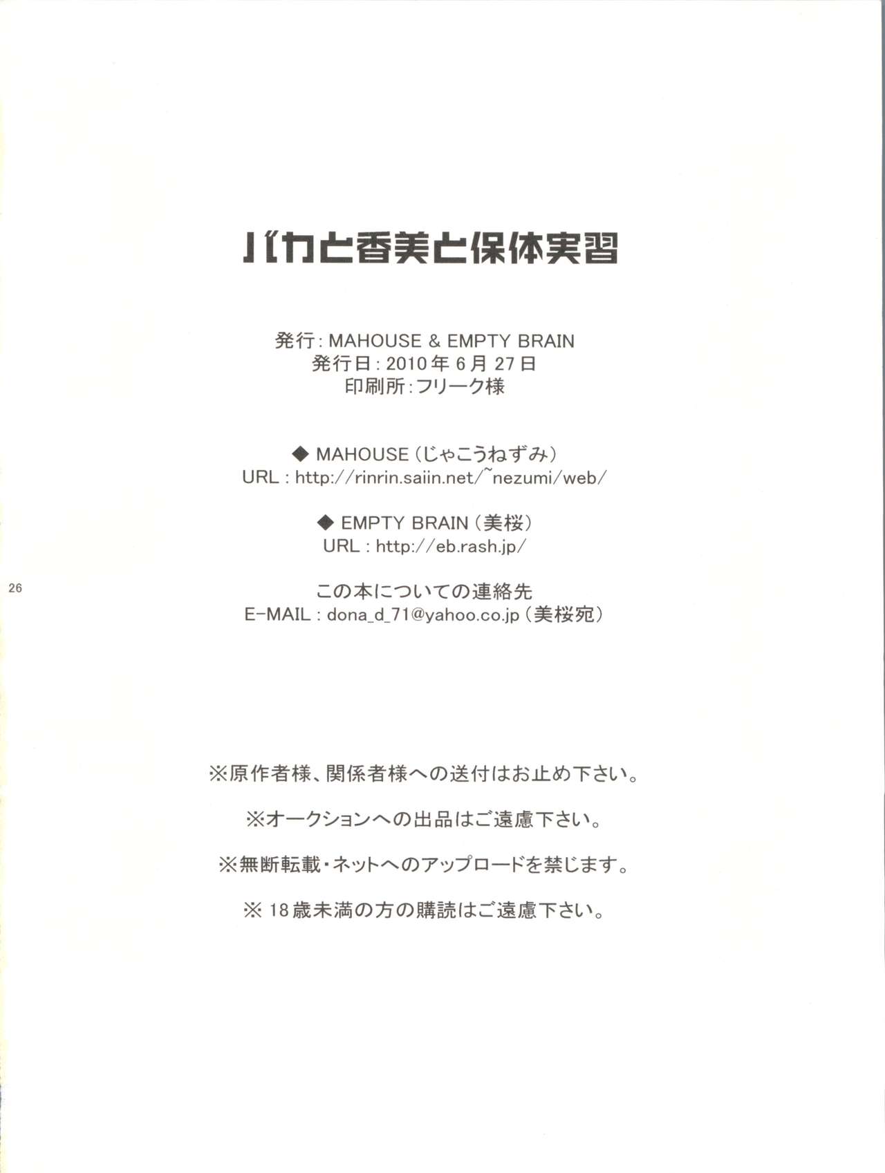 (ショタスクラッチ12) [MAHOUSE、EMPTY BRAIN (じゃこうねずみ、美桜)] バカと香美と保体実習 (バカとテストと召喚獣)