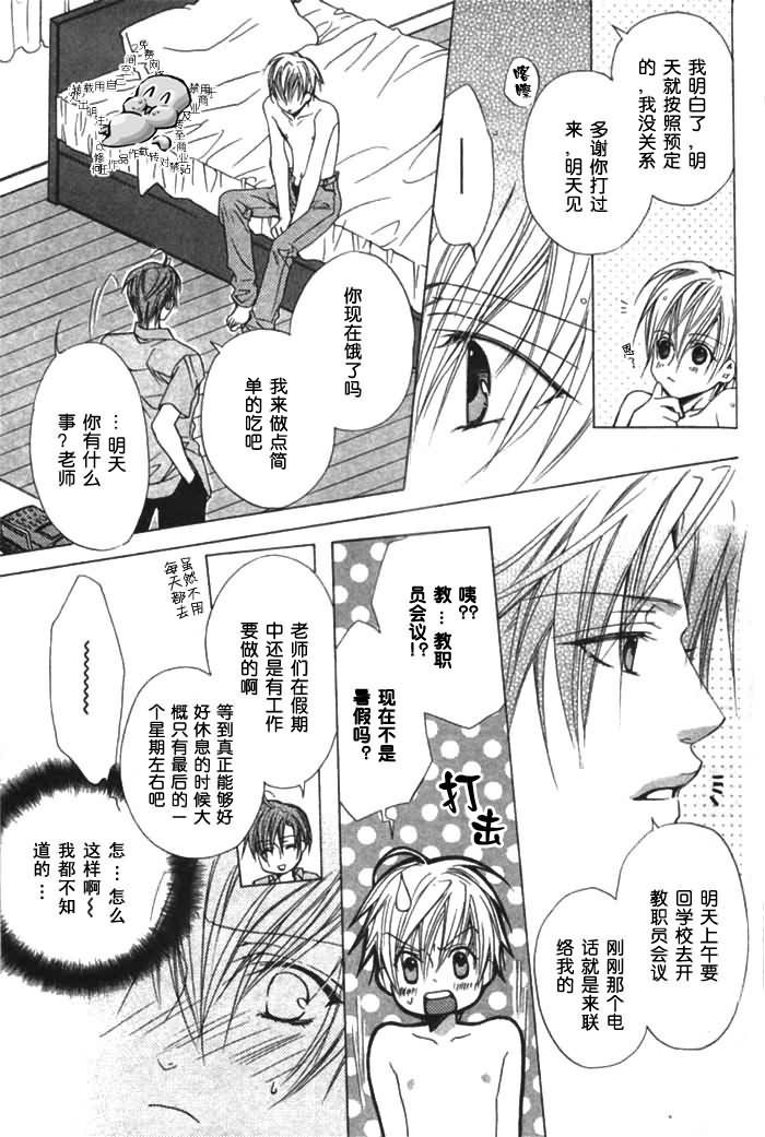 [みなみ遥] 危険な保健医 カウンセラー [中国翻訳]