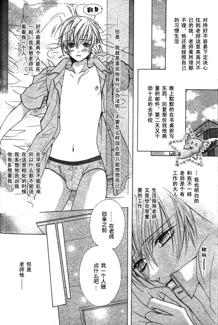 [みなみ遥] 危険な保健医 カウンセラー [中国翻訳]