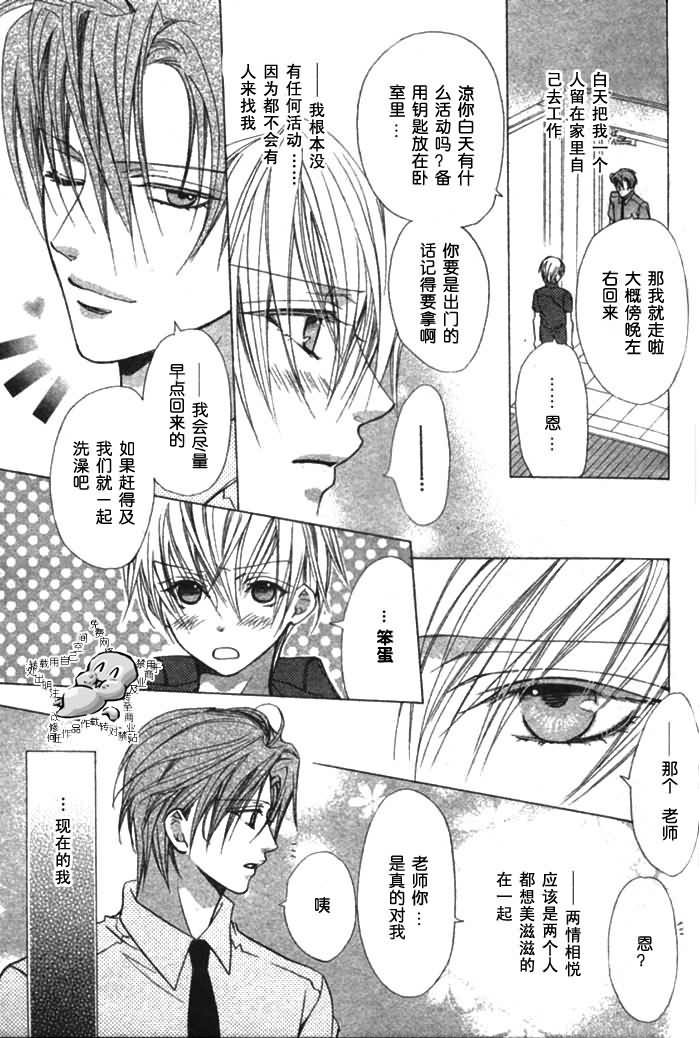 [みなみ遥] 危険な保健医 カウンセラー [中国翻訳]