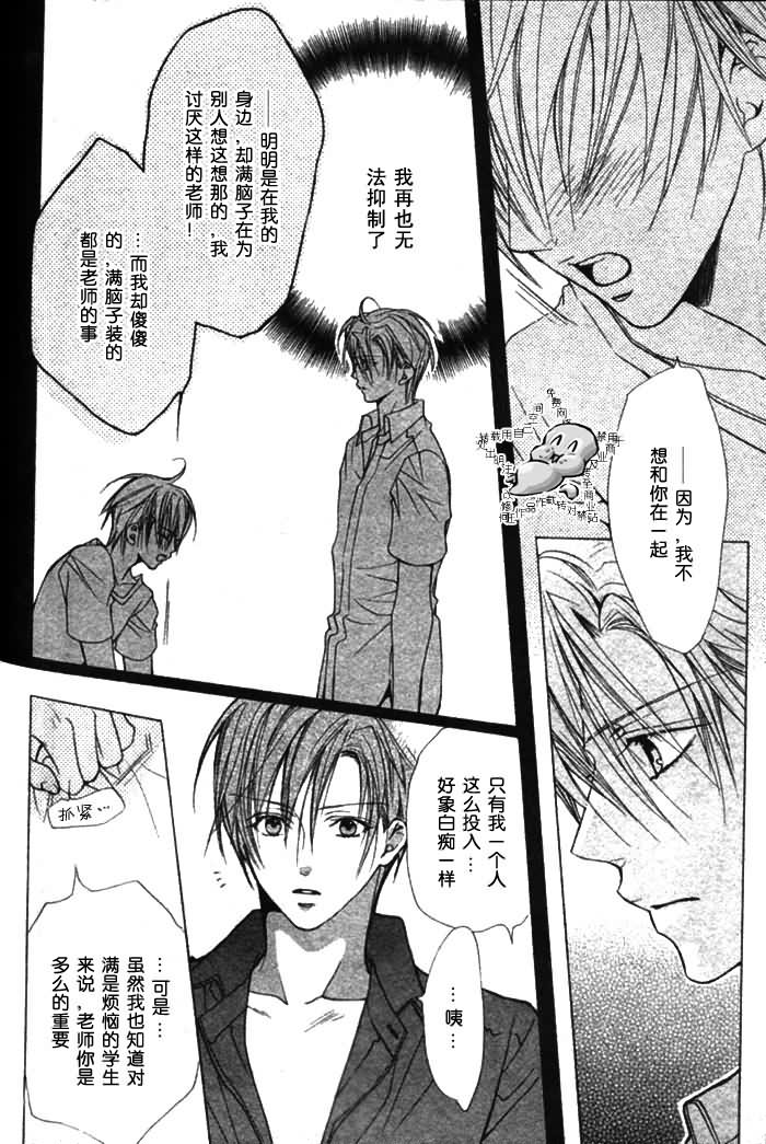 [みなみ遥] 危険な保健医 カウンセラー [中国翻訳]