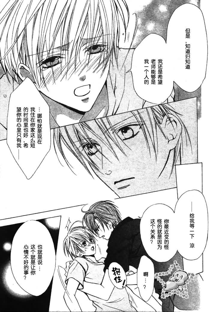 [みなみ遥] 危険な保健医 カウンセラー [中国翻訳]