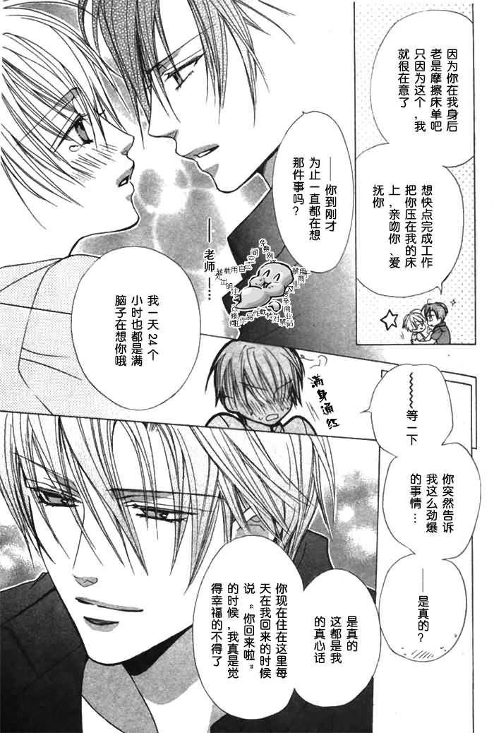 [みなみ遥] 危険な保健医 カウンセラー [中国翻訳]