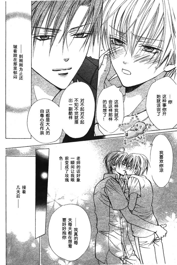 [みなみ遥] 危険な保健医 カウンセラー [中国翻訳]